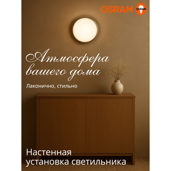 Настенно-потолочный светильник OSRAM CL RCMS 18W840 дерево