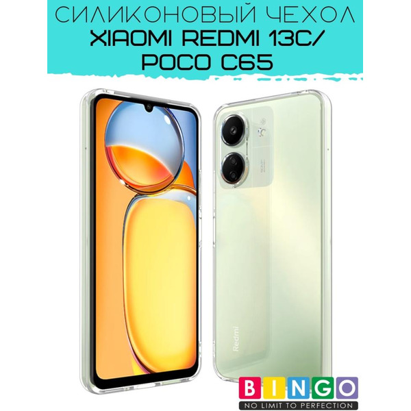 Бампер Bingo TPU 2.0mm для XIAOMI Redmi 13C/POCO C65 Белый