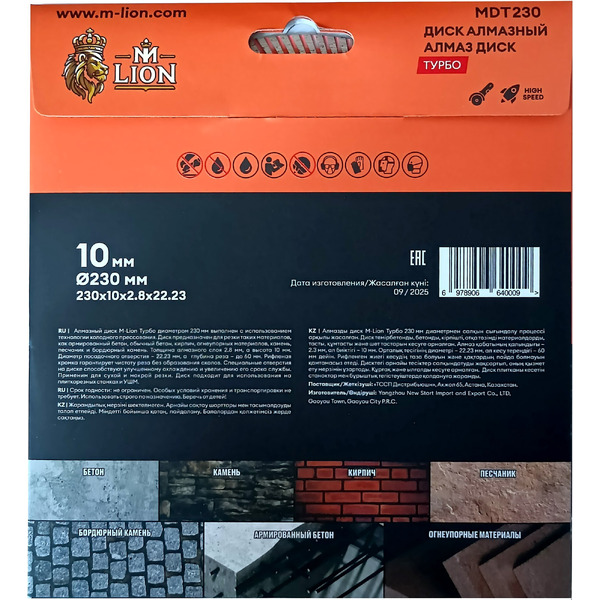 Диск алмазный по бетону M-Lion MDT230 230*22.23мм
