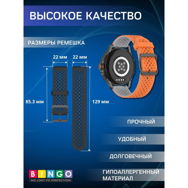 Ремешок Bingo Double Breathable для часов 22мм Оранжевый с серым