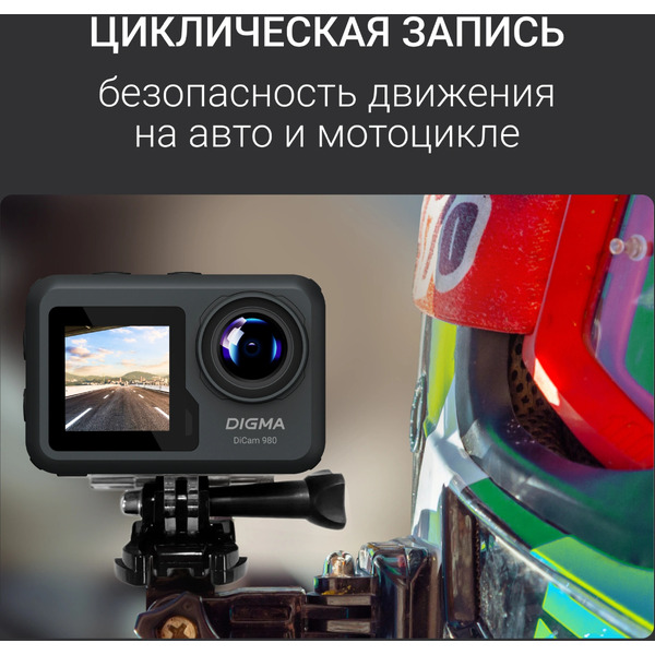 Экшн-камера Digma DC980