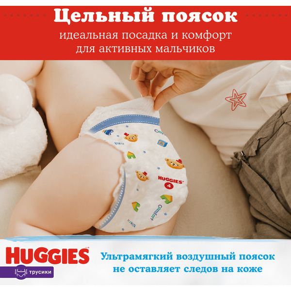Детские одноразовые трусики-подгузники Huggies ULTRA COMFORT Box 3 Boy (6-11кг) 116шт.
