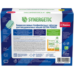 Таблетки для посудомоечной машины Synergetic ULTRA POWER 55 шт