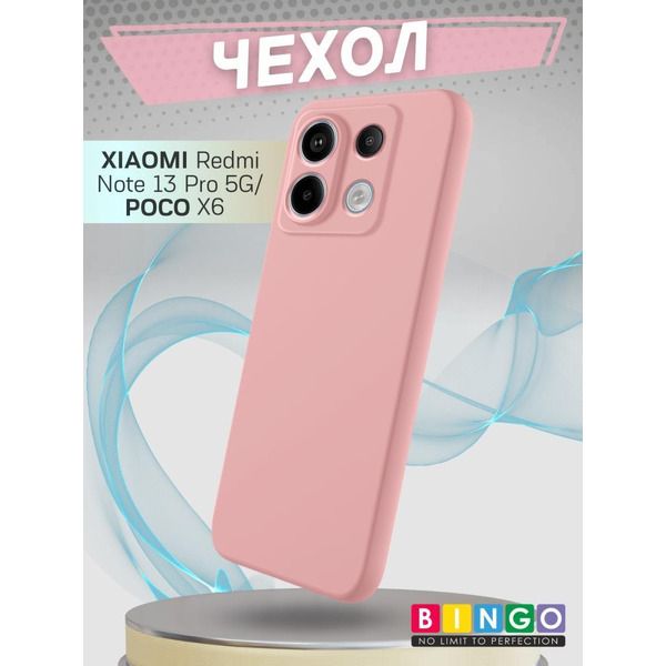 Бампер Bingo Liquid TPU для XIAOMI Redmi Note 13 Pro 5G/POCO X6 Розовый