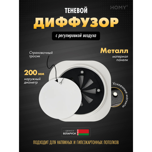 Вентиляционная решетка теневая с регулировкой воздуха HOMY AIR A125WR