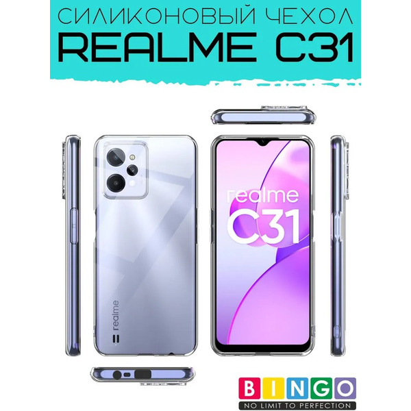 Бампер Bingo TPU 2.0mm для REALME C31 Белый