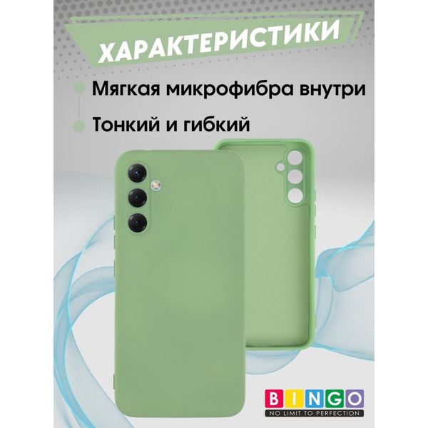 Бампер Bingo Liquid TPU для SAMSUNG A55 Светло-зеленый