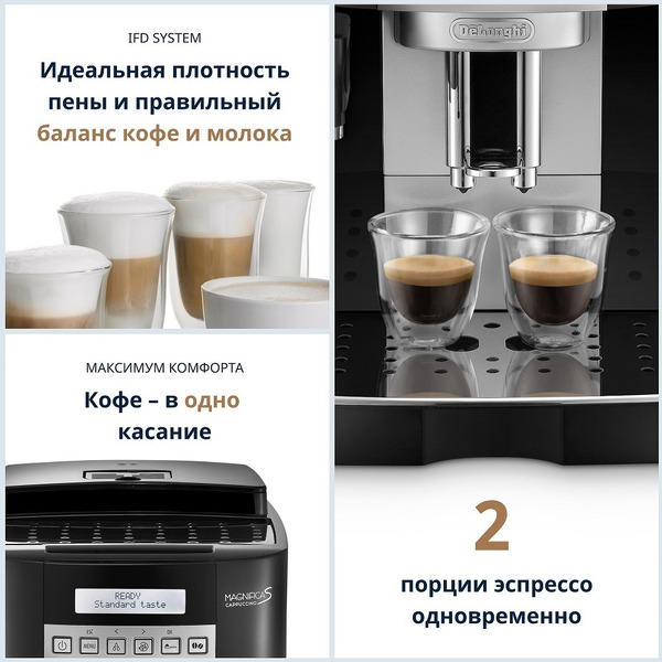 Кофемашина автоматическая DeLonghi ECAM22.360.S