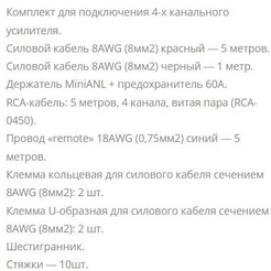 Комплект проводов Aura AMP-1408