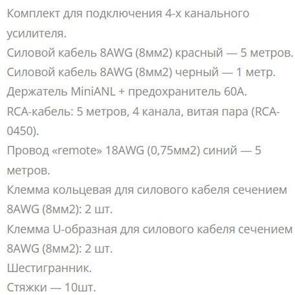 Комплект проводов Aura AMP-1408