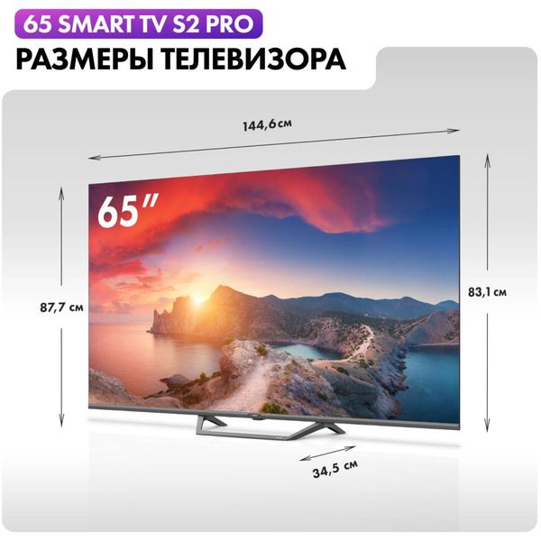Телевизор Haier 65 Smart TV S2 Pro