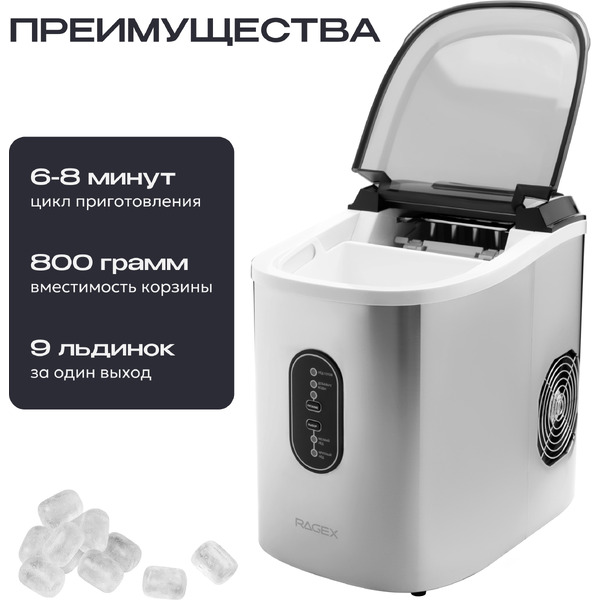 Льдогенератор RAGEX R1801-900