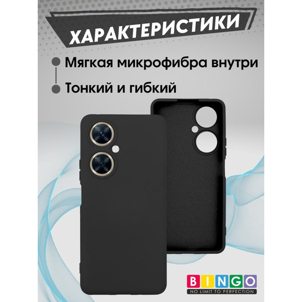 Бампер Bingo Liquid TPU для HUAWEI Nova 11i Черный