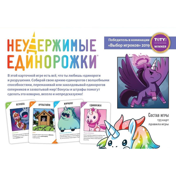 Настольная игра Hobby World Неудержимые Единорожки