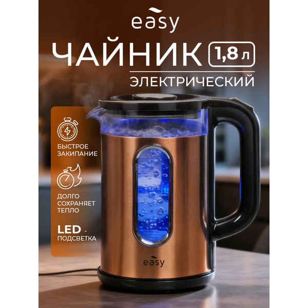 Электрочайник EASY KL-2301W-С (медь)