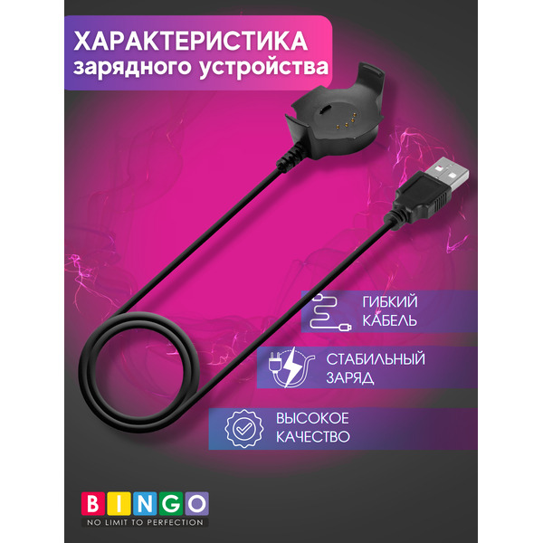 Зарядный кабель Bingo для Amazfit Pace