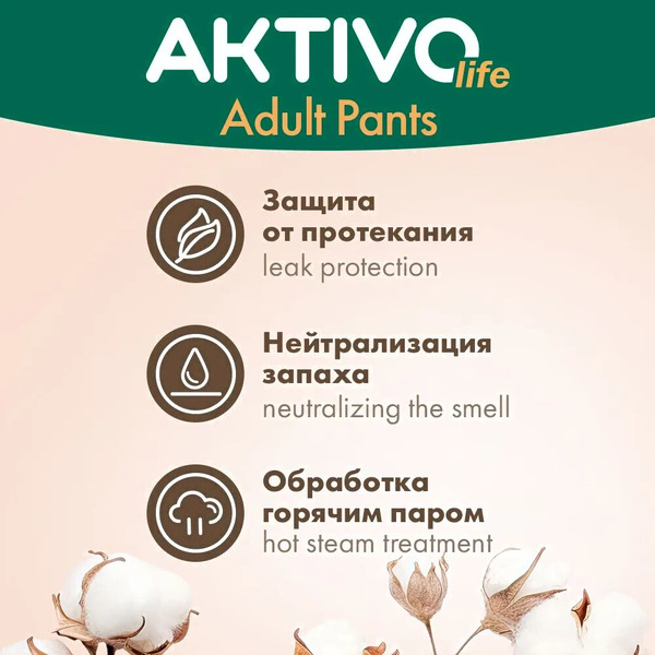Трусы впитывающие для взрослых AKTIVOLIFE L (30шт)