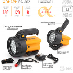 Фонарь ЭРА Альфа PA-602 (Б0031033)