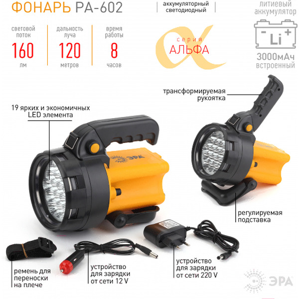 Фонарь ЭРА Альфа PA-602 (Б0031033)