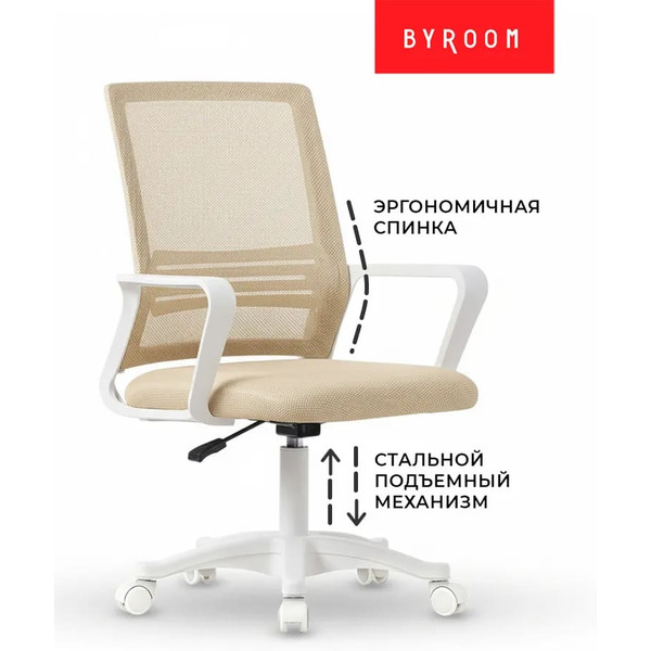 Офисное кресло BYROOM Office Sub Beige (DC155-Be)