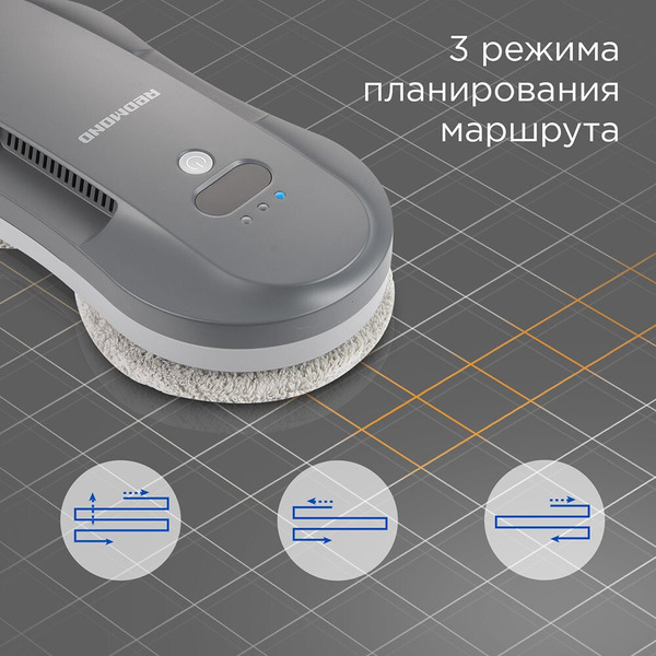 Робот - мойщик окон РЕДМОНД W2400S Серый