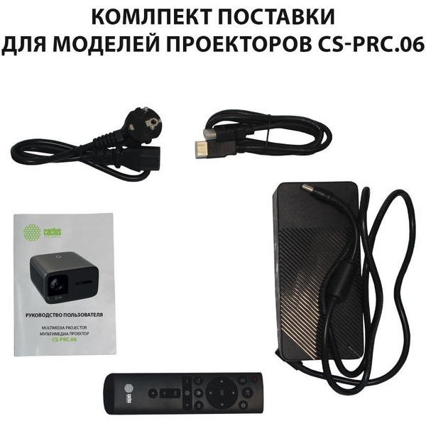 Проектор CACTUS CS-PRC.06B.WUXGA-A