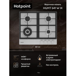 Варочная панель Hotpoint HGMT 641 W IX