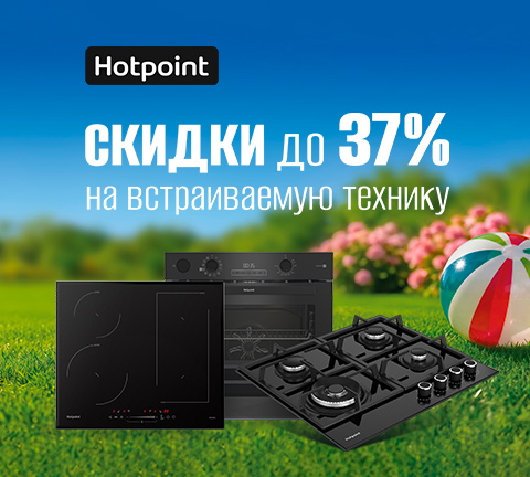 Скидки на встраиваемую технику Hotpoint до 37%!