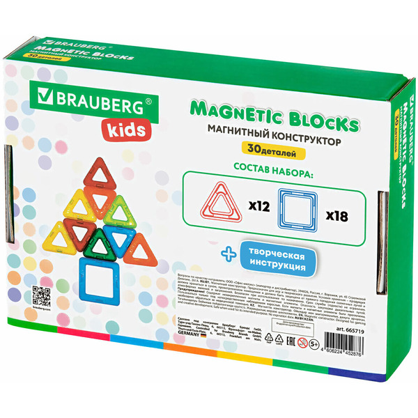 Конструктор магнитный Brauberg Kids Magnetic Blocks 665719