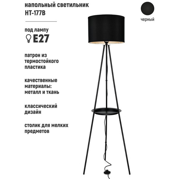 Светильник напольный ArtStyle HT-177B