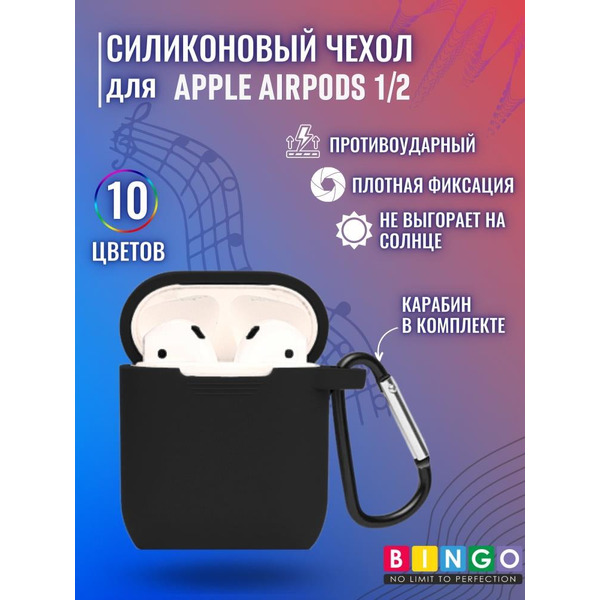 Чехол Bingo Silicone для APPLE AirPods 2 (черный)