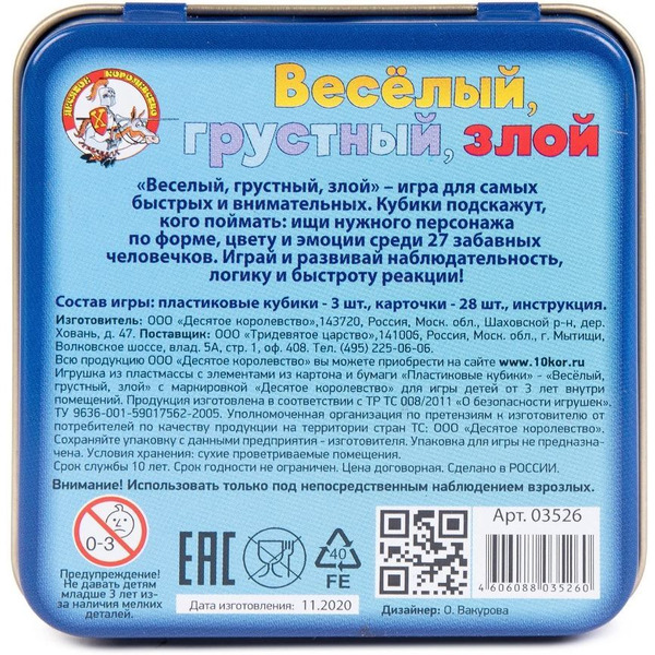 Настольная игра Десятое королевство Веселый, грустный, злой (03526)