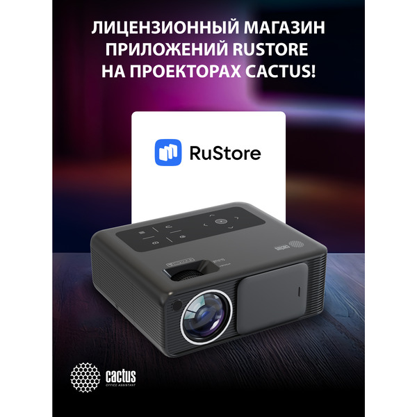 Проектор CACTUS CS-U1.SG