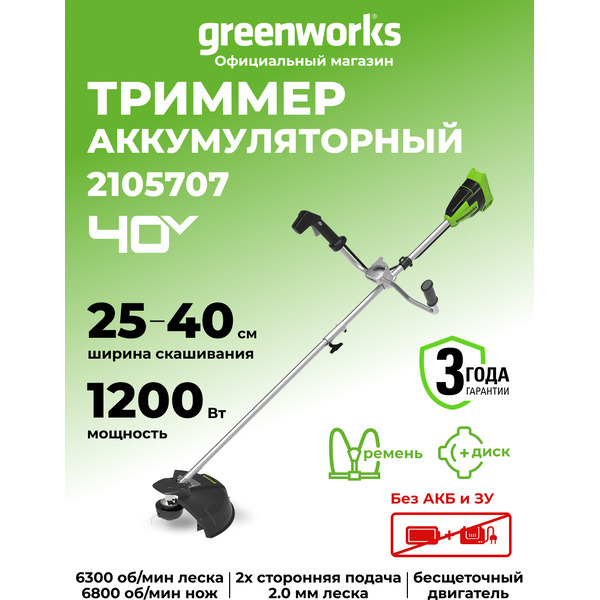 Триммер Greenworks GD40BCB (2105707) без АКБ и ЗУ