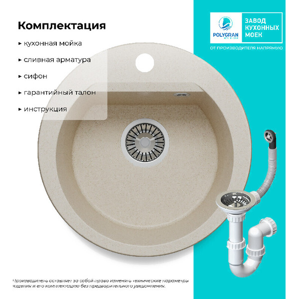 Кухонная мойка Polygran Atol 460 (кремовый)