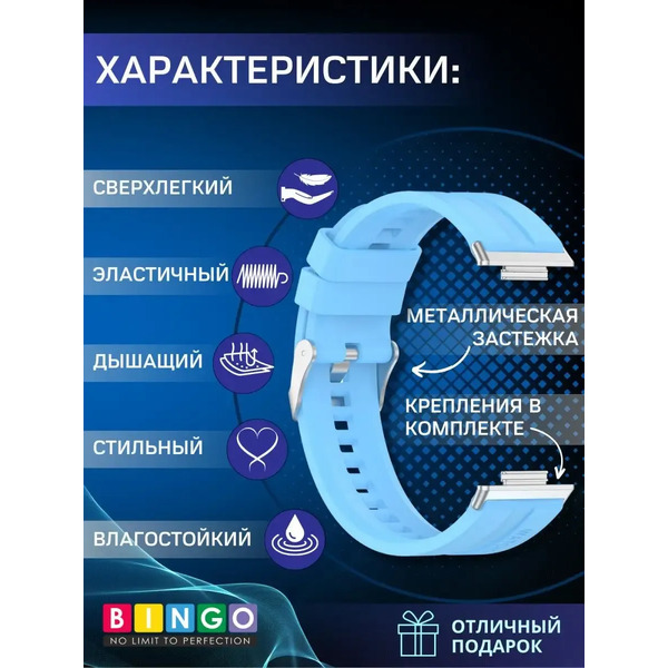 Ремешок для умных часов Bingo Silicone Stripe для Huawei Watch FIT 2 Classic/Active/Elegant (голубой)
