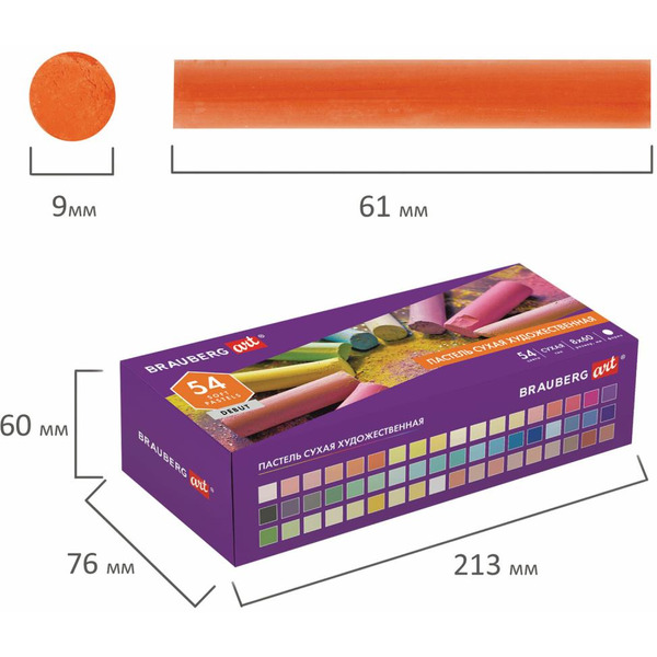Пастель сухая художественная BRAUBERG ART DEBUT 181462 (54 цв)