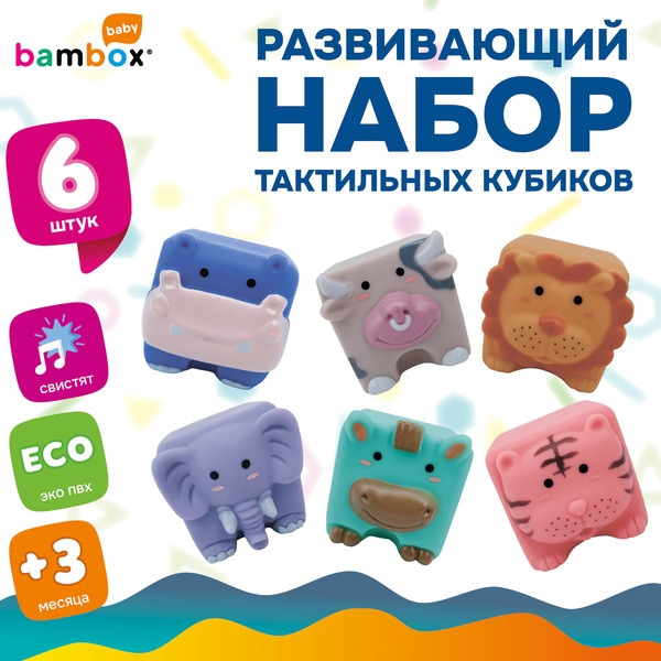 Тактильные кубики BAMBOX Животные 665904