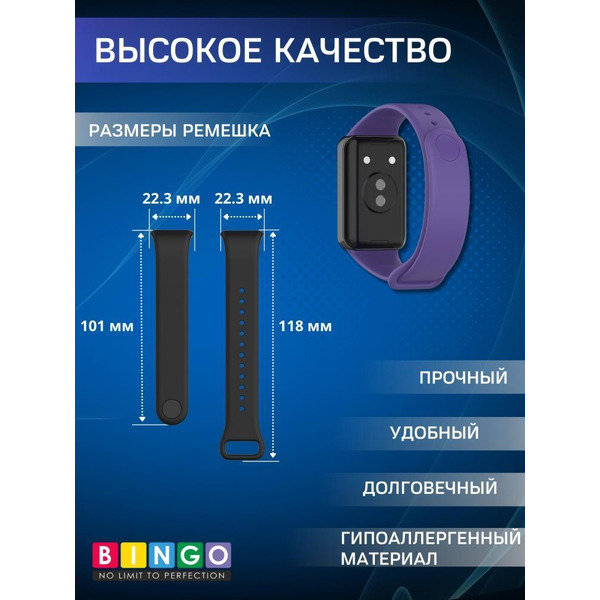 Ремешок Bingo Silicone для HONOR Band 9 (фиолетовый)
