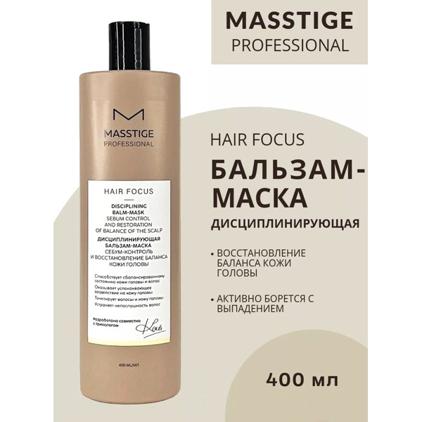 Бальзам-маска для волос Masstige Hair Focus дисциплинирующая, 400 мл