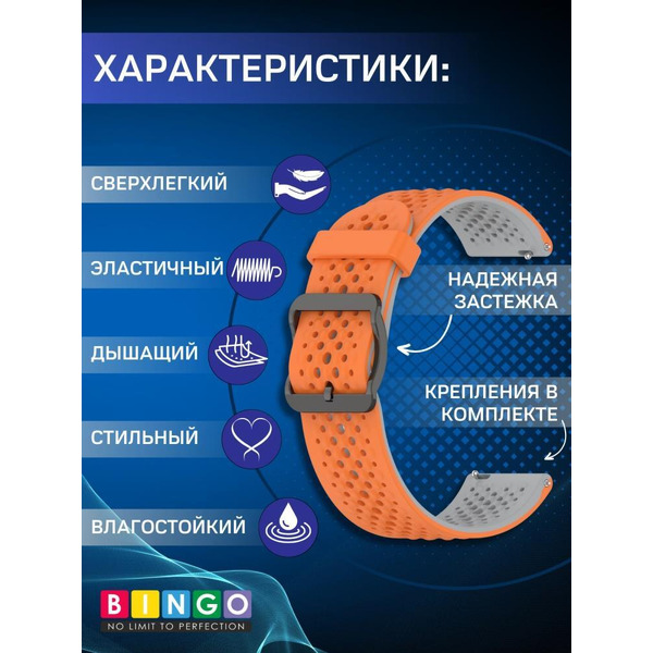 Ремешок Bingo Double Breathable для часов 20мм Оранжевый с серым
