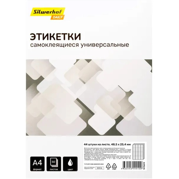 Этикетка самоклеящаяся SILWERHOF A4 48.5x25.4мм 44шт на листе/50л./белый матовое
