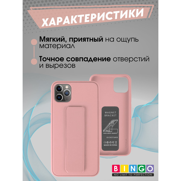 Чехол-накладка Bingo Stand для Apple iPhone 11 Pro Max (розовый)