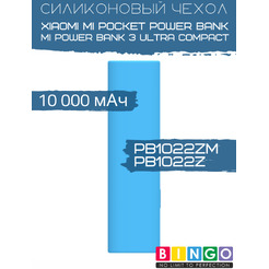 Чехол для портативного ЗУ Bingo Silicone для Xiaomi Power Bank PB1022ZM/PB1022Z 10000mAh (синий)
