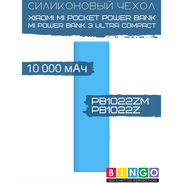 Чехол для портативного ЗУ Bingo Silicone для Xiaomi Power Bank PB1022ZM/PB1022Z 10000mAh (синий)