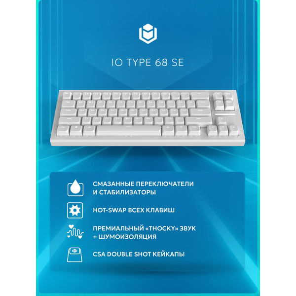Клавиатура IO by Red Square Type 68 SE g3ms Sapphire V2 io251 (белый)