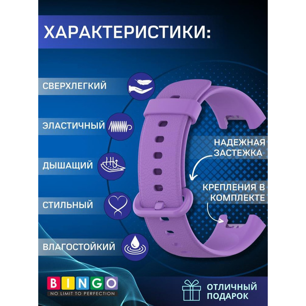 Ремешок Bingo Silicone для XIAOMI Mi Watch Lite/Redmi Watch Фиолетовый
