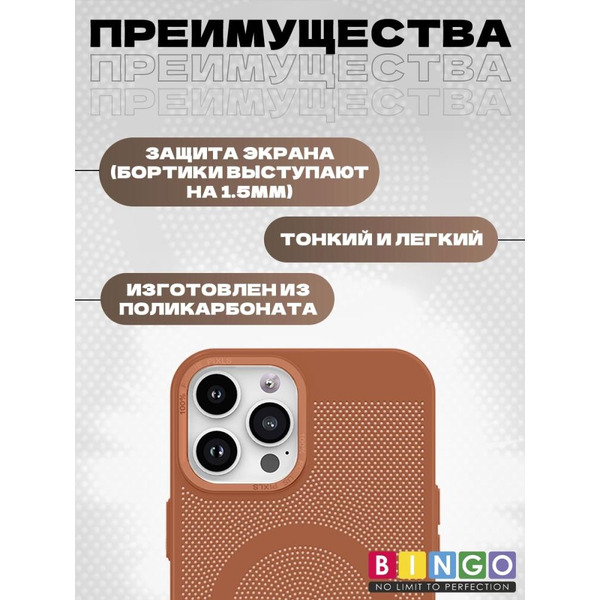 Бампер Bingo Breathable Magnetic для APPLE iPhone 16 Pro Max Коричневый