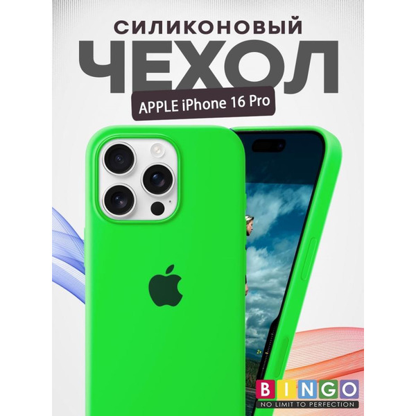 Бампер BINGO Silicone Case для APPLE iPhone 16 Pro зеленый