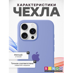 Бампер Bingo Silicone Case для APPLE iPhone 16 Pro Max Фиолетовый